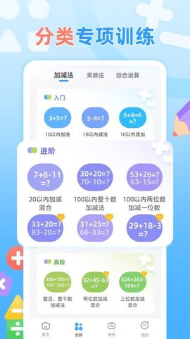 加减乘除训练 1.0.1 安卓版 2