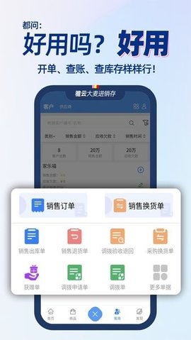 大麦进销存 9.2.31 手机版 1