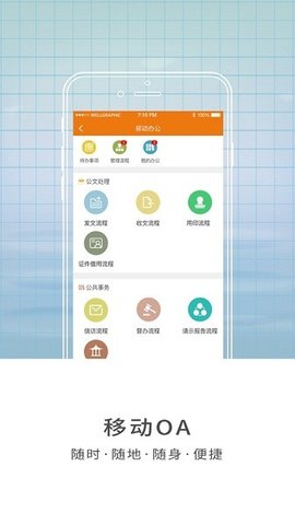 智慧山职 2.4 最新版 2