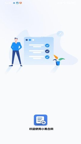 小易合同模版 1.0.4 安卓版 3