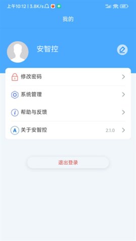 安智控 2.1.1 安卓版 2