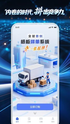 爱拼材会营 1.2.0 手机版 2