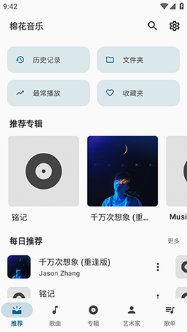 PureMusic 6.3.6 安卓版 2