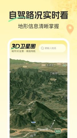 精准卫星3D地图 1.0.0 最新版 2