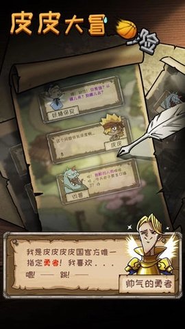 皮皮大冒险 4 最新版 2