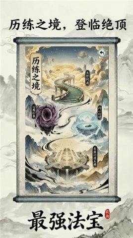 最强法宝 4 安卓版 2
