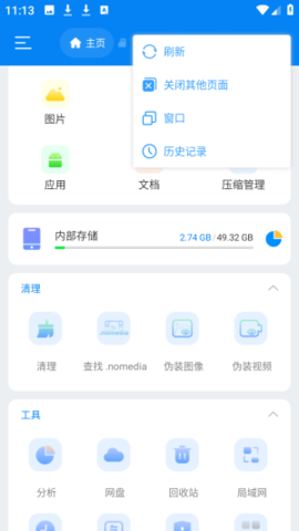 Super文件 1.5.2 安卓版 3