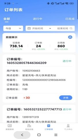 快来超充联盟 1.0.4 手机版 2