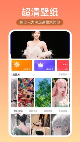 壁纸推荐大全 6.0.2 安卓版 3