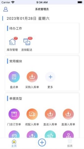 移动供应链 1.101.0 最新版 2