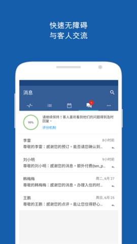 pulse酒店管理平台 27.3 手机版 1