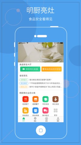 阳光餐饮智慧食 1.3.0 安卓版 1