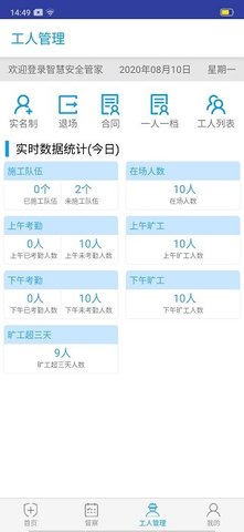 智慧安全管家 1.12.18 安卓版 1