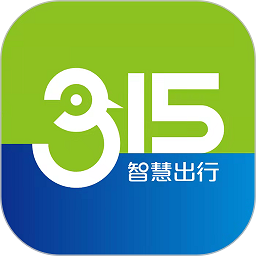 315智慧出行 2.0.5 安卓版