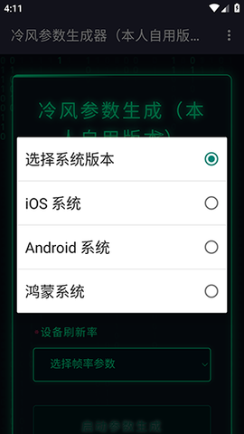 冷风参数生成器1.0 1.0 手机版 1