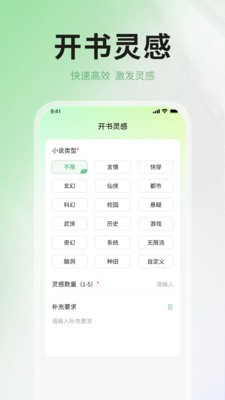 AI小说写作助手 1.0.0 安卓版 3