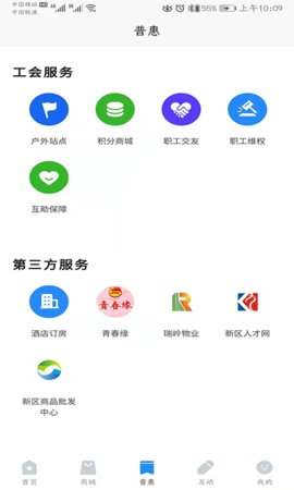 新区工惠 1.0.3 最新版 3
