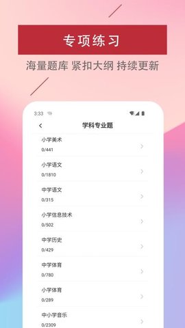 特岗教师易题库 4.0.0 手机版 2