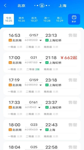 123火车票查询 1.0.14 安卓版 2