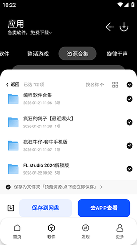 顶菇软件库 1.0 安卓版 2