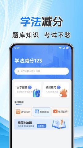 学法减分宝典帮 1.0.7 手机版 2