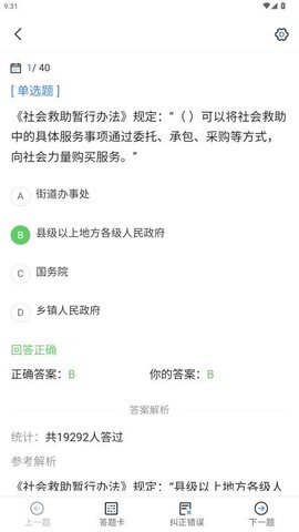社工考试真题 1.0 官方版 3