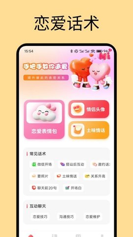 种梦聊天助手 1.2 安卓版 1