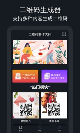 二维码制作助手 1.1.5 手机版 2