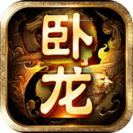 卧龙吟0.1折 6.0.8.0 官方版