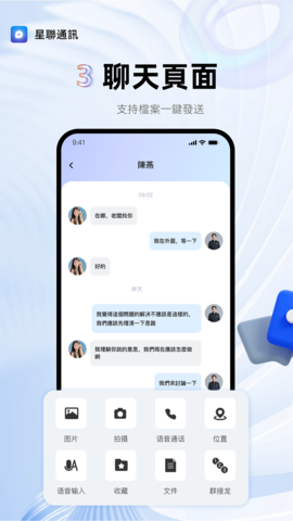 星联即时通讯 1.5.6 安卓版 2
