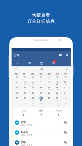 pulse酒店管理平台 27.3 手机版 3