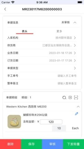 移动供应链 1.101.0 最新版 3