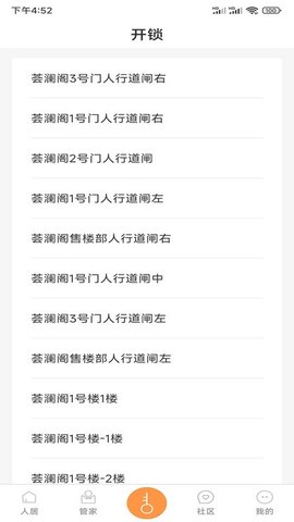 智慧人居 1.3.4.2 安卓版 3
