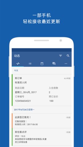 pulse酒店管理平台 27.3 手机版 2