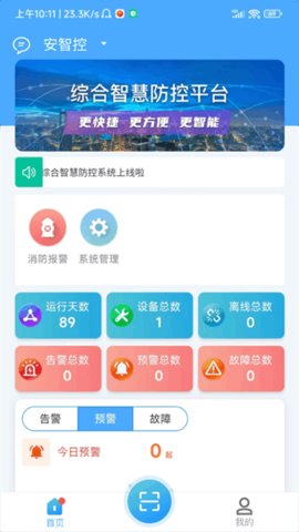 安智控 2.1.1 安卓版 3