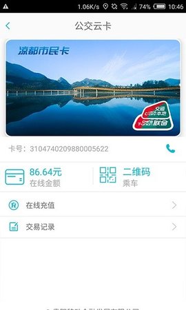 智慧凉都 V1.4.6 手机版 1