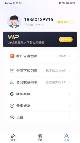 小易合同模版 1.0.4 安卓版 2
