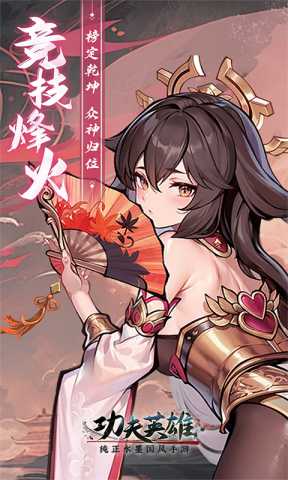 功夫英雄4399 1.0.6 最新版 4