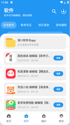 亦衍软件库 1.4.8 手机版 2