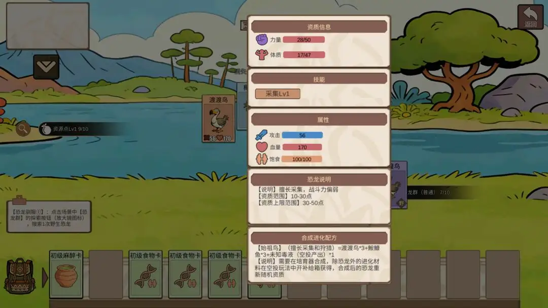 从方舟开始进化 1.2 安卓版 1