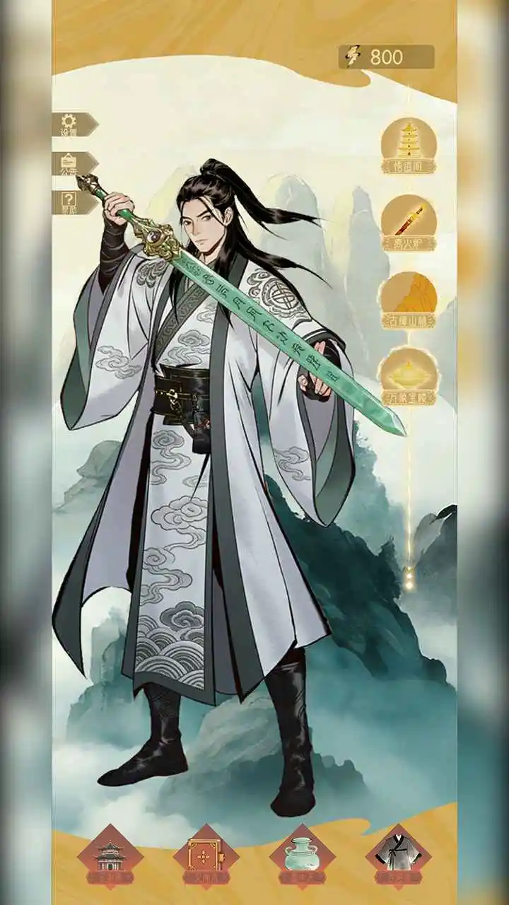 合合修仙2 0.2 安卓版 1