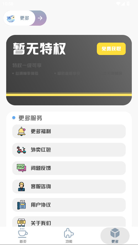 MT画质助手 3.92 免费版 4