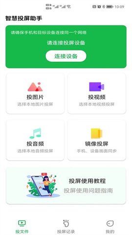 奇异果投屏 1.1.7944 手机版 3