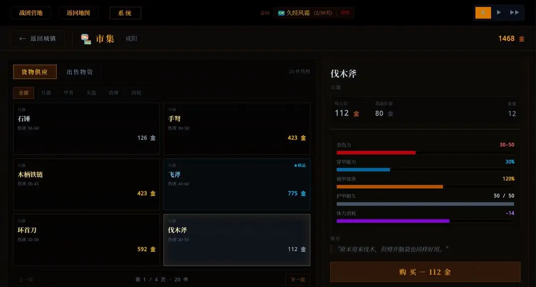 战国与伍同行 1.0 安卓版 3