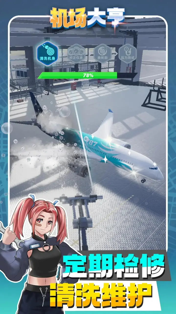 机场大亨 3.1.23 安卓版 1