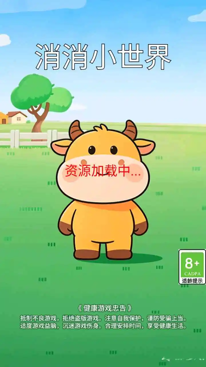 消消小世界 1.0.1 安卓版 4