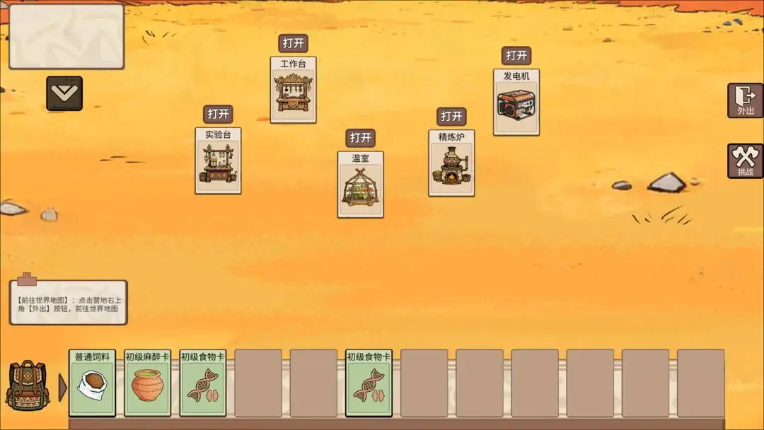 从方舟开始进化 1.2 安卓版 4