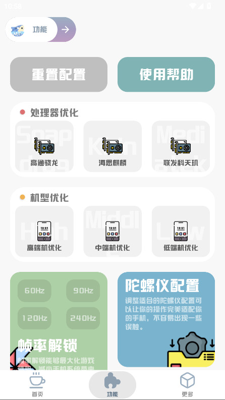 MT画质助手 3.92 免费版 2
