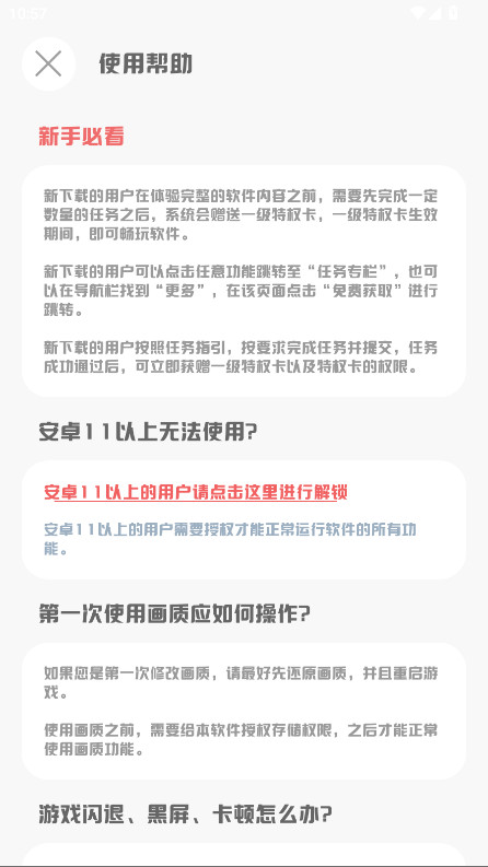 MT画质助手 3.92 免费版 1