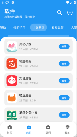 亦衍软件库 1.4.8 手机版 1